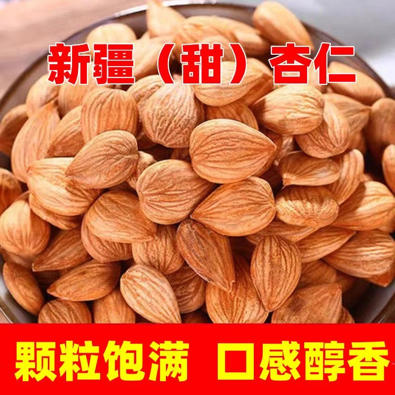 新疆原味甜杏仁原味去壳杏仁无壳大颗粒坚果零食食用批发