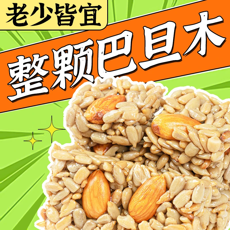 【新鲜日期】瓜子仁坚果酥独立包装巴旦木瓜子酥孕妇儿童休闲零食