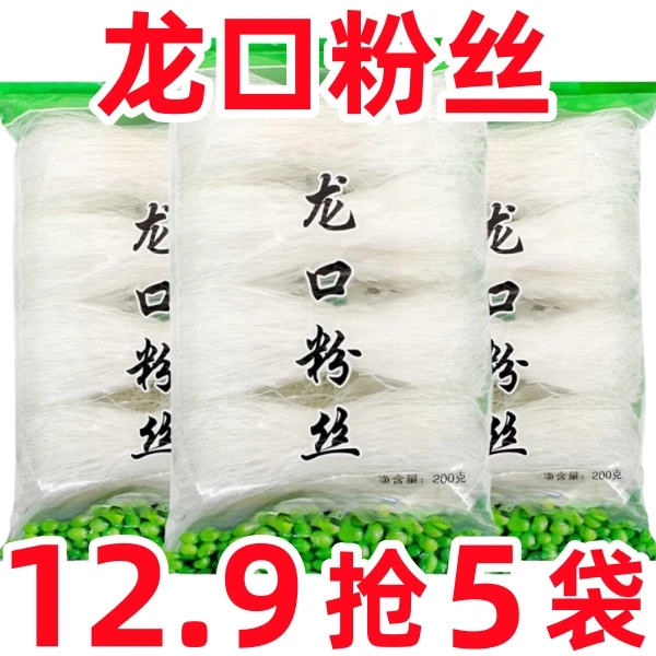 【12.9抢5袋】龙口粉丝免煮冲泡速食袋装粉条麻辣烫水晶粉商用家用