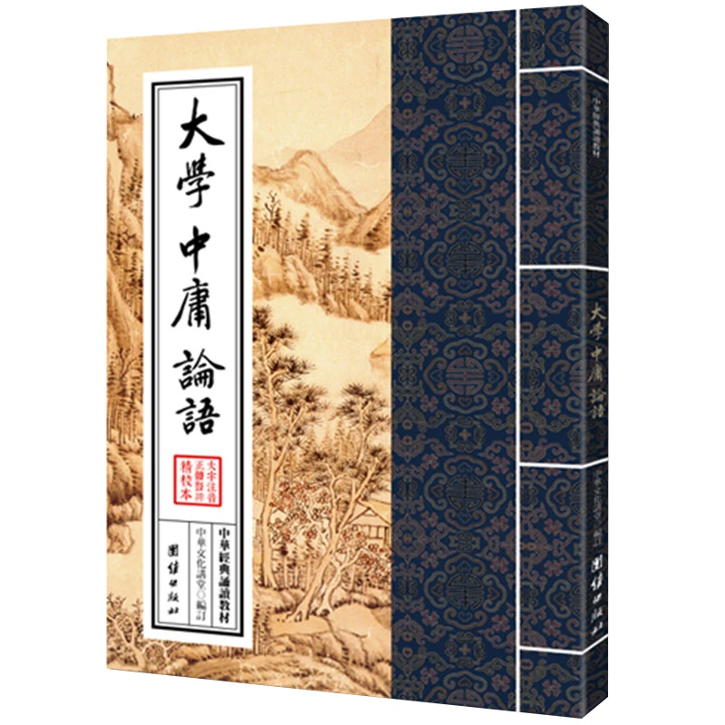 中华诵读教材第一辑--大学，中庸，论语