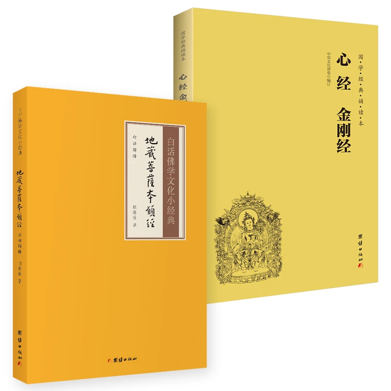 心经 地藏经 六祖坛经 声律启蒙 易经 弟子规 一梦漫言经典
