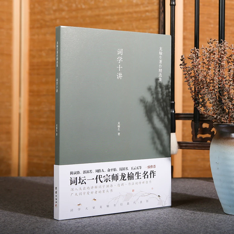 龙榆生全集-词学十讲