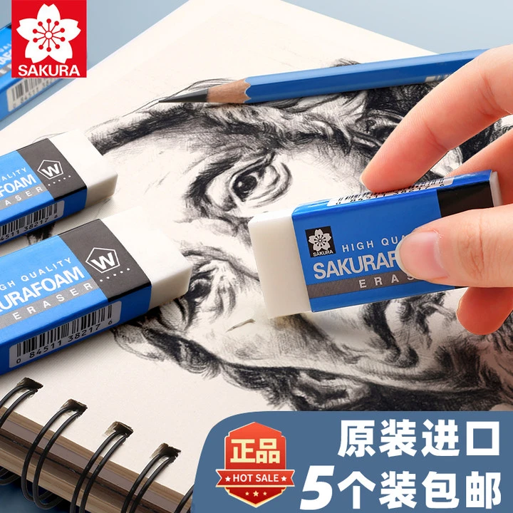 樱花硬高光橡皮擦日本进口牌正品学生擦的干净不掉渣美术专用像皮