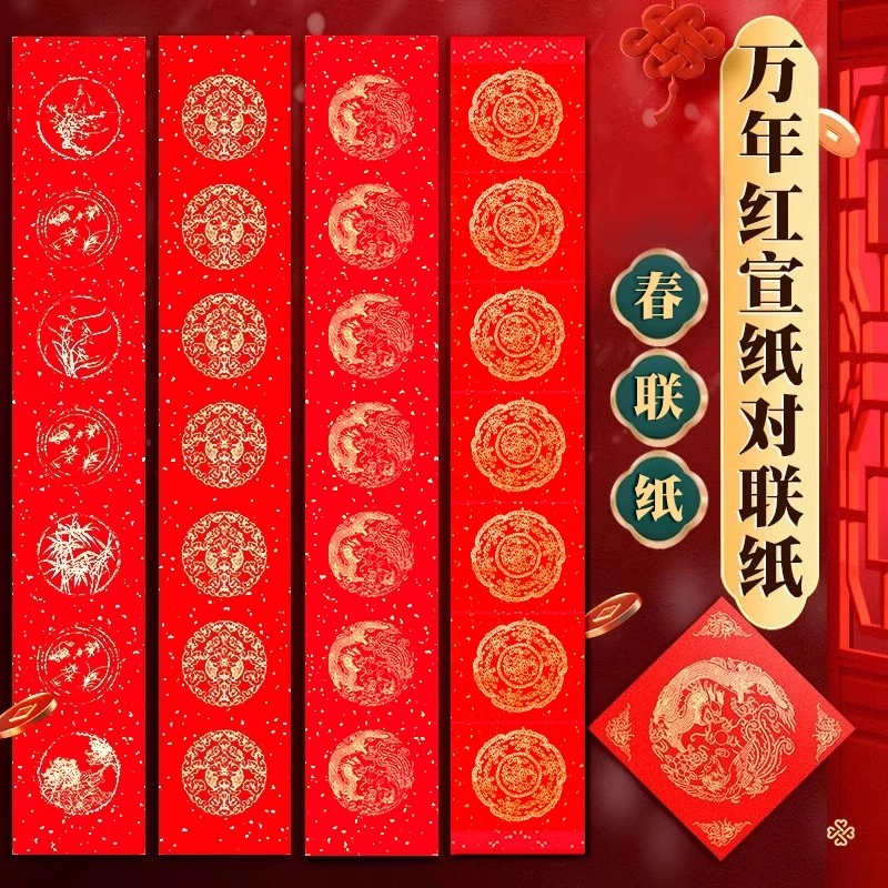 2025年万年红对联专用纸高档蜡染自己手写空白春节春联纸宣纸批发