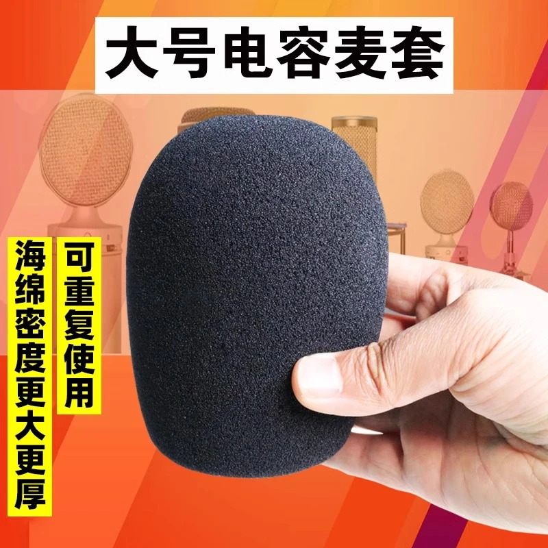 大号电容麦套直播录音加厚防喷绵麦克风咪罩海绵话筒套黑色防风棉