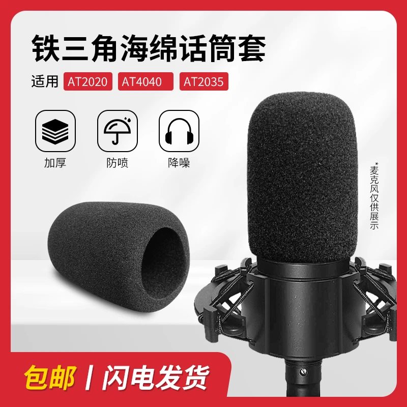 适用铁三角AT4040 2020 2035加厚海绵话筒保护套直播麦克风咪罩