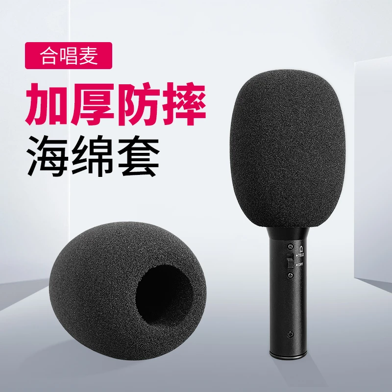 圆形话筒套合唱麦高密度海绵套毛毛套麦克风防喷罩防摔防飞沫咪罩
