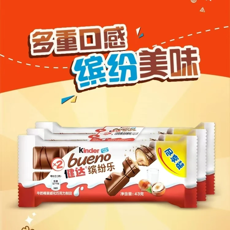 健达缤纷乐巧克力牛奶榛子榛果夹心威化进口儿童零食