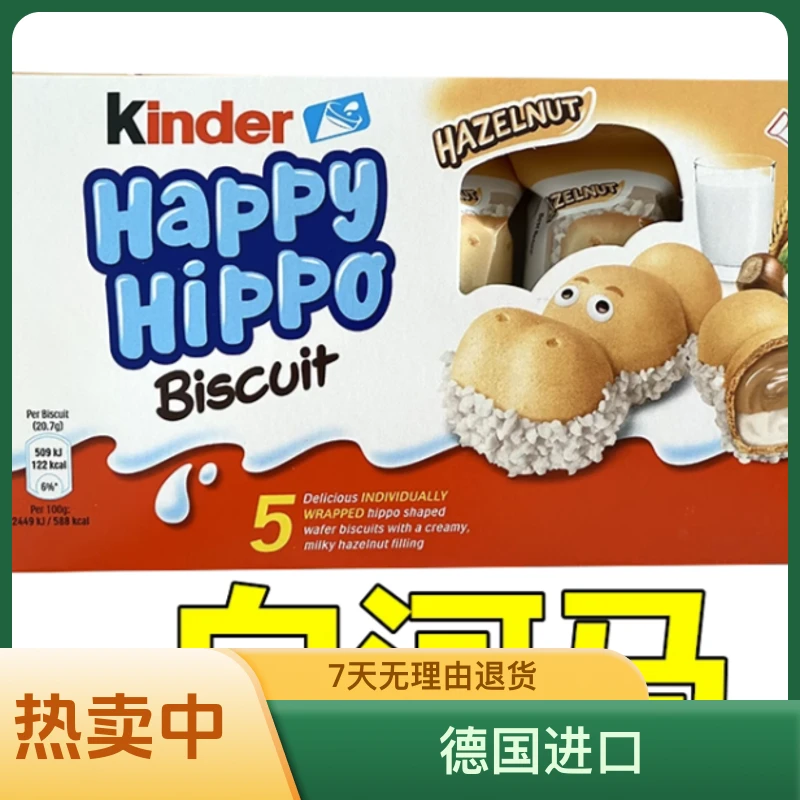 健达开心河马牛奶榛子威化夹心巧克力饼干零食