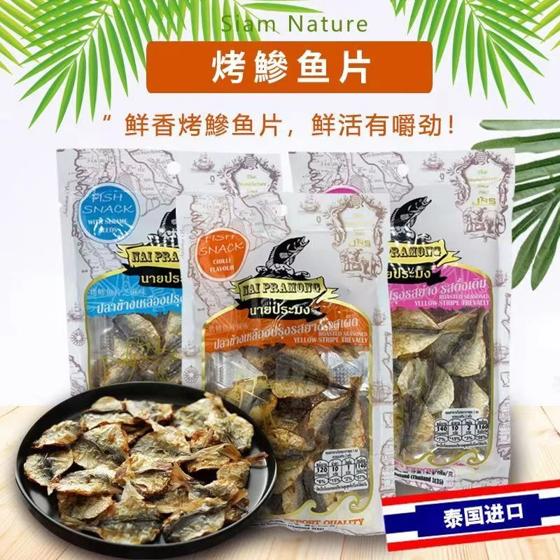 泰国原装进口小鱼干烤鱼片无添加烤鲹鱼片辣味午休即食休闲零食