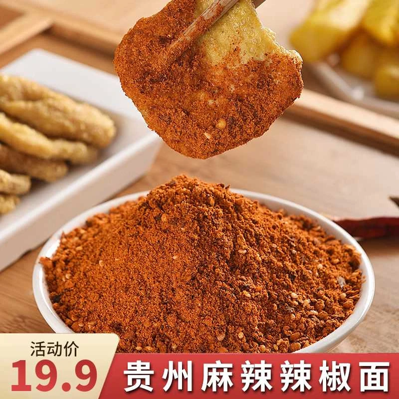 汉小二烧烤麻辣辣椒面大方毕节特辣贵州特产特辣特麻蘸料烙锅烧烤