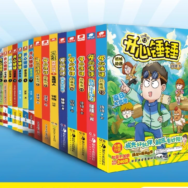 开心锤锤漫画书动画版1-15册单册任选爆笑王阿U阿衰同类漫画幽默