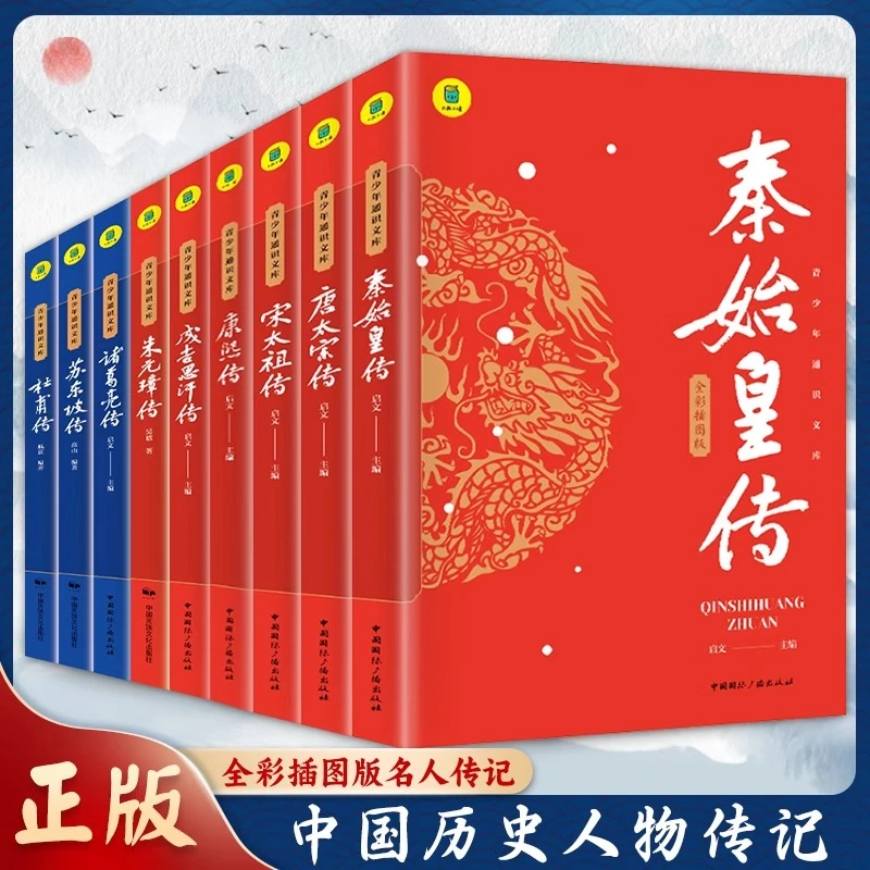 朱元璋传青少年通识文库中国古代布衣天子草根逆袭传奇人生明史