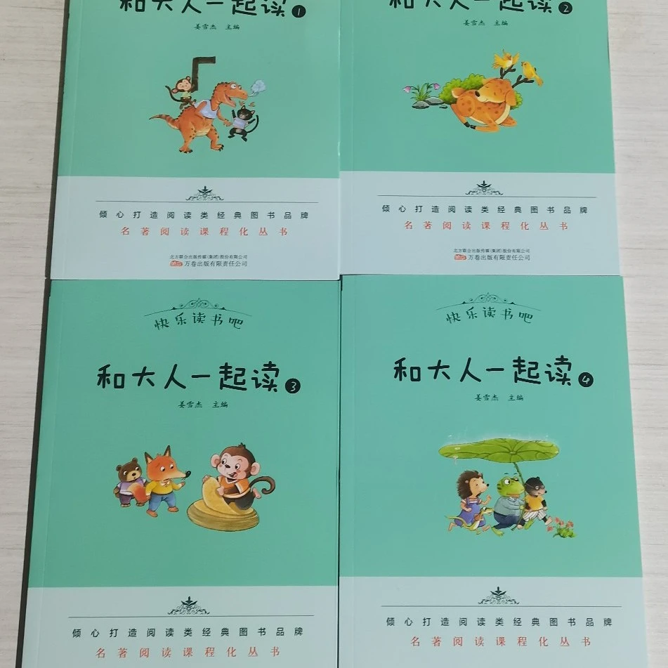 朗朗快乐读书吧和大人一起读4本书附带考点手册彩图寓言故事合集