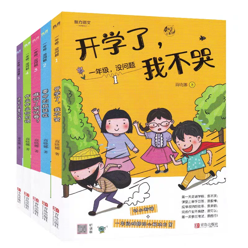 魅力语文一年级，没问题开学了我不哭谁动了试卷要命的拖延症