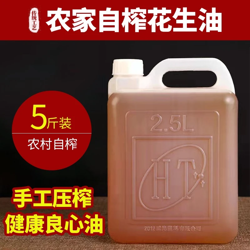 花生油农家自榨自产10斤纯手工现压榨正宗桶装家用散装浓香