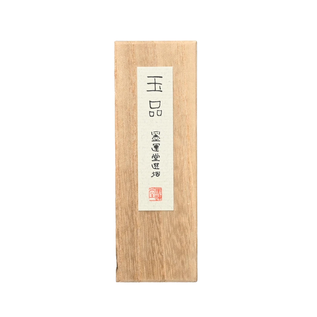 墨运堂选烟《玉品》作品墨条墨锭松烟墨墨块日本墨