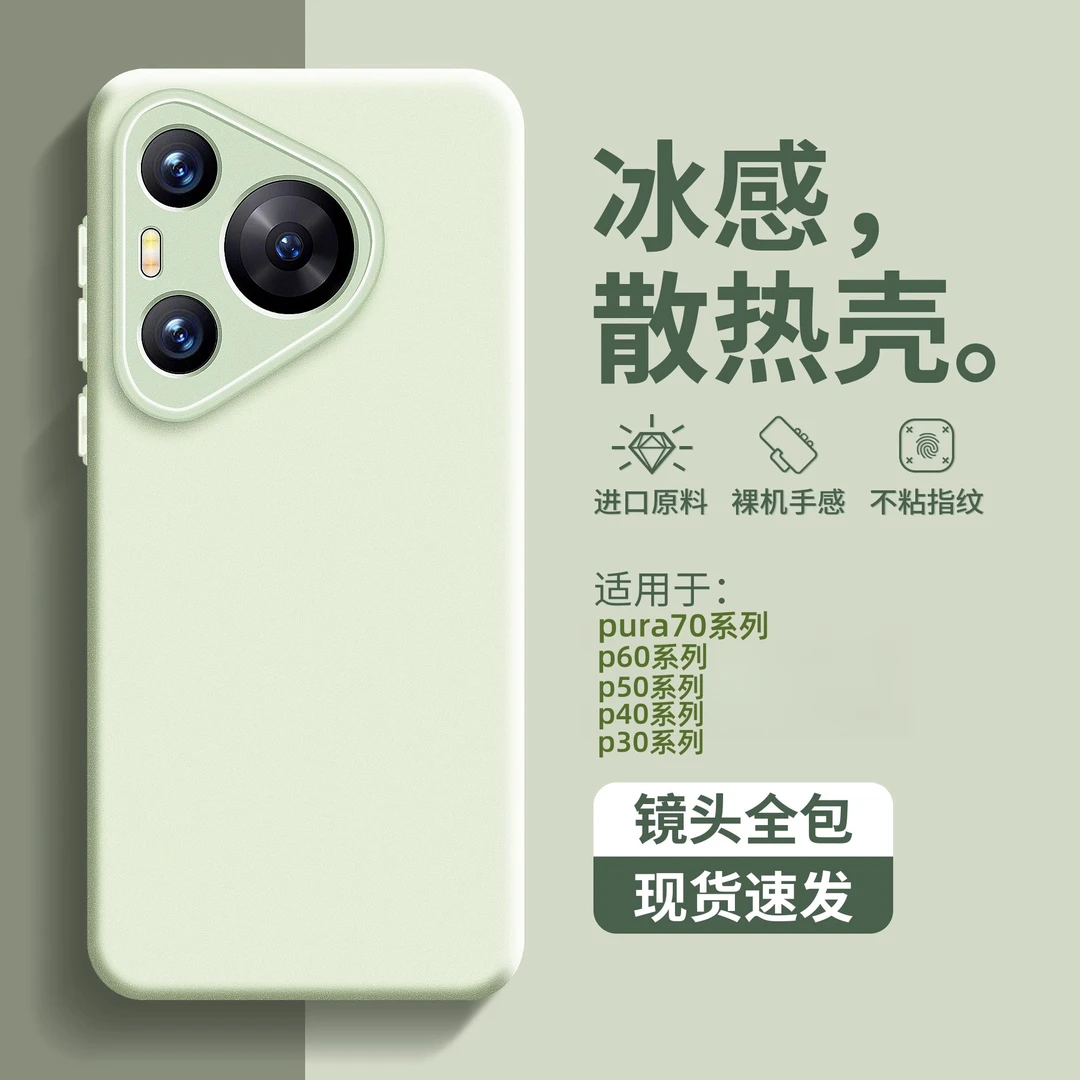 适用华为pura70手机壳新款p60/50全包磨砂p40/30冰感散热硅胶软壳