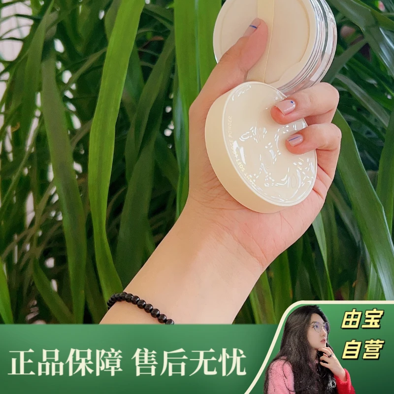 【直播专享!】柔焦又持妆!je* 轻云柔定妆散粉蜜粉