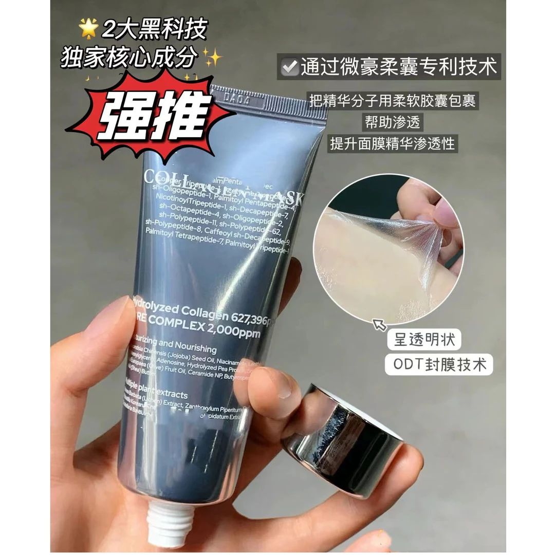 【筌新升级！】来自泡菜国的满满胶原蛋白的光感凉皮面膜 太弹润了吧