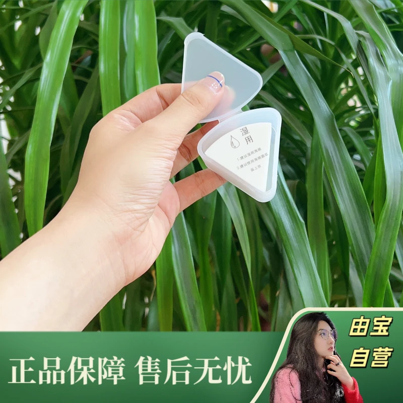 【稀缺周边！】老毛三角便携粉底海绵扑扑