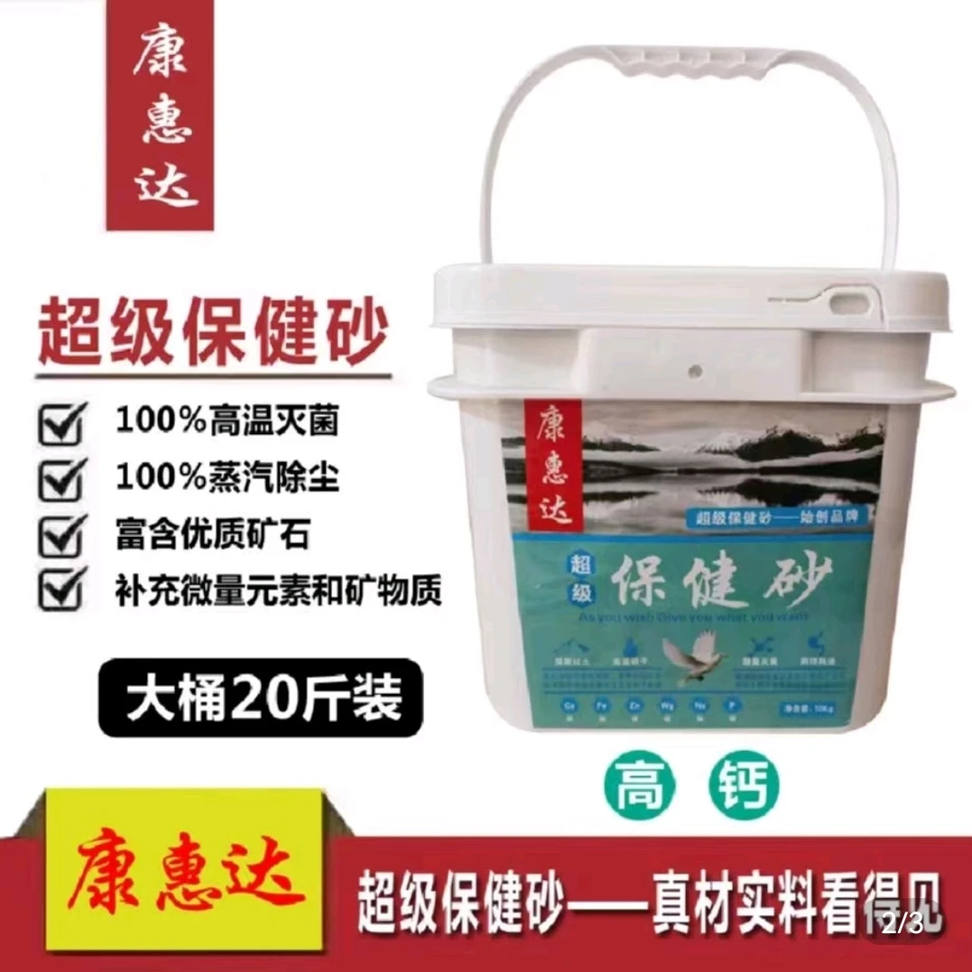 康惠达超级保健砂【20斤/桶】 含丰富矿石微量元素 高温灭菌