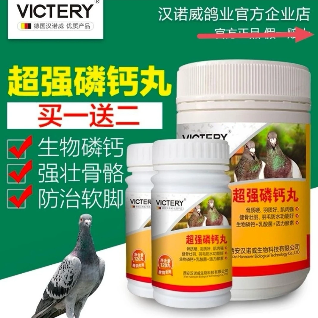 汉诺威超强磷钙丸  赛鸽信鸽进优选产品 促进生长优质