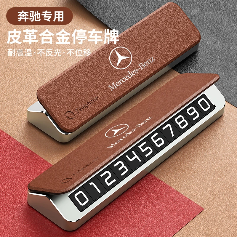 奔驰A级C级E级S级GL级CLACLECLS商务轻奢皮革专用临时停车号码牌