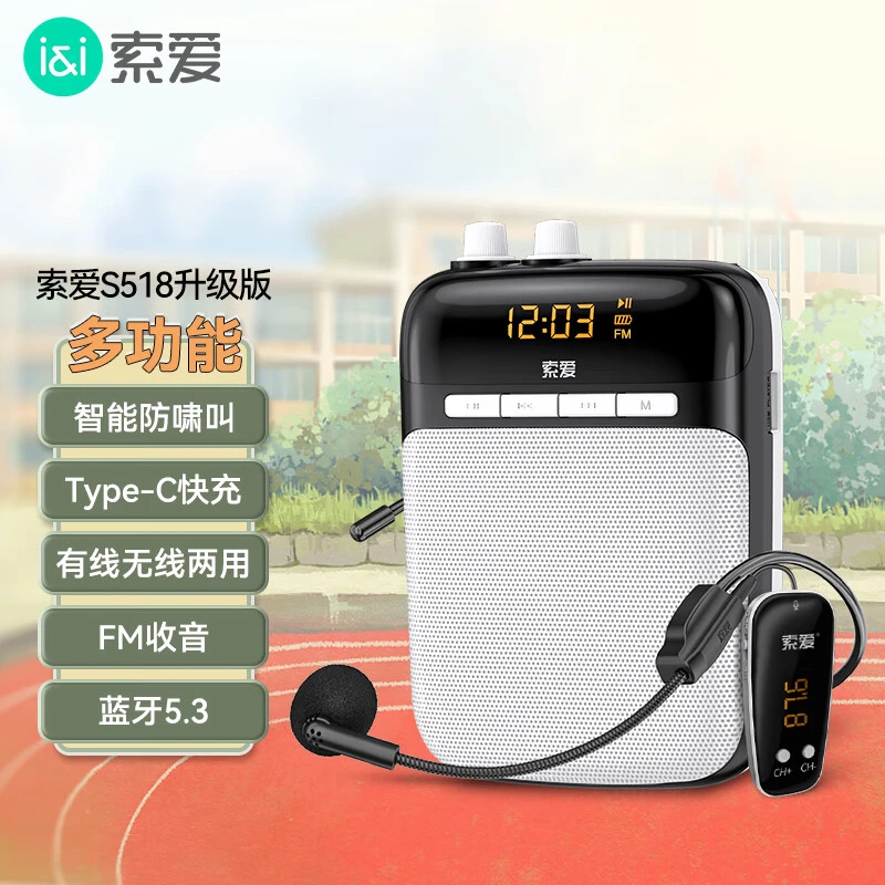 索爱S518小蜜蜂有线多功能扩音器教师地摊导游便携式小蜜蜂耳麦