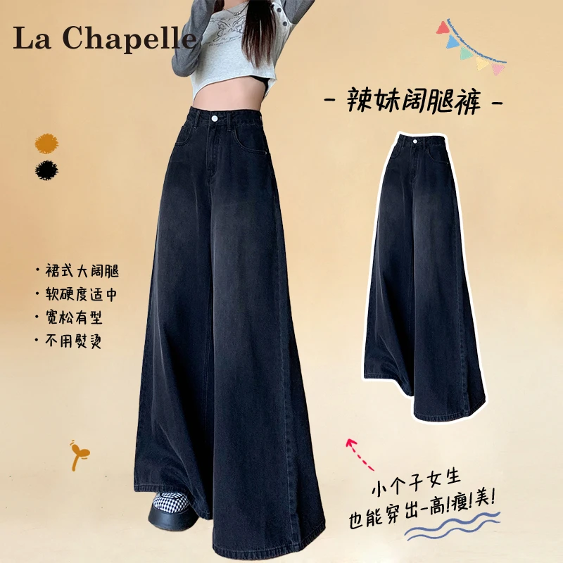 拉夏贝尔深色阔腿牛仔裤裙女秋季2025新款高腰宽松显瘦垂感拖地裤