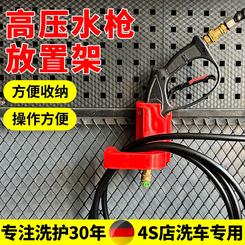 洗车美容店高压水枪枪托挂墙架枪头支架洗车机管子挂钩放置架专用