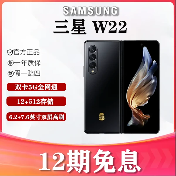 99新 Samsung/三星 12期免息 小艺 数码 三星 w2022  折叠屏手机