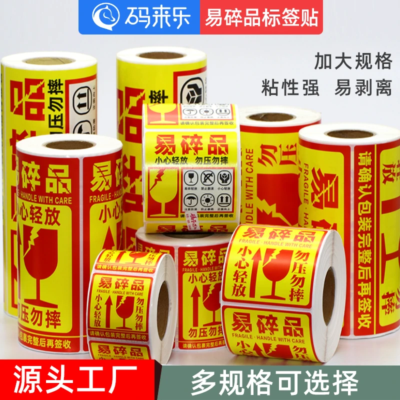 易碎贴标签贴纸小心轻拿轻放快递警示贴勿压稀碎不干胶标签纸