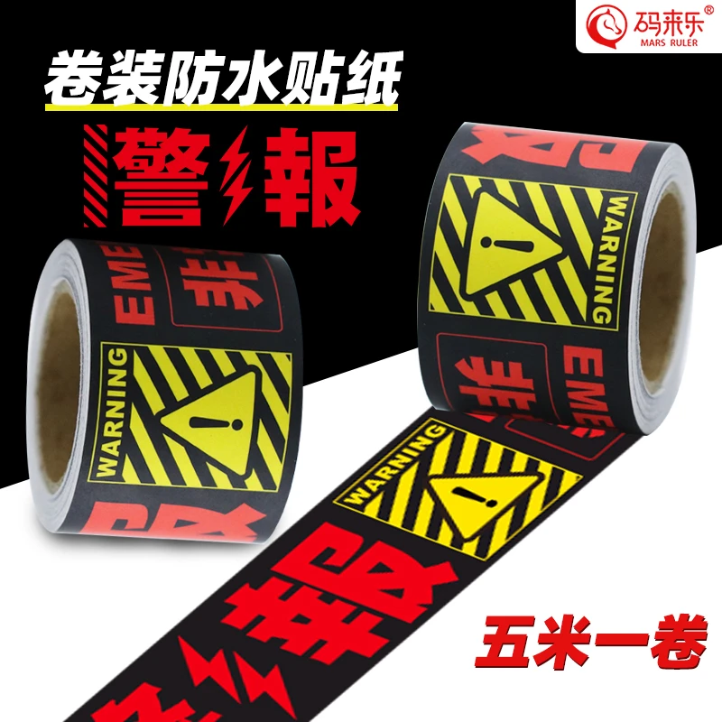 鱼缸挡水渍防水不留胶贴纸南美缸危险警示标胶带无痕胶多次贴