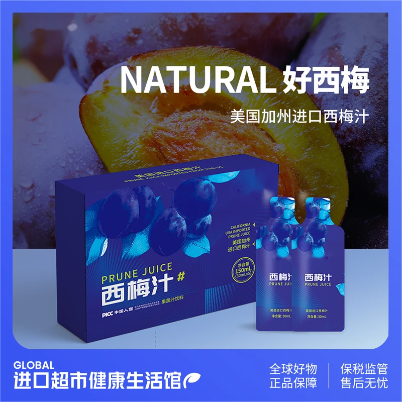 新鲜营养浓缩工艺便携西梅汁30ml*5袋/盒