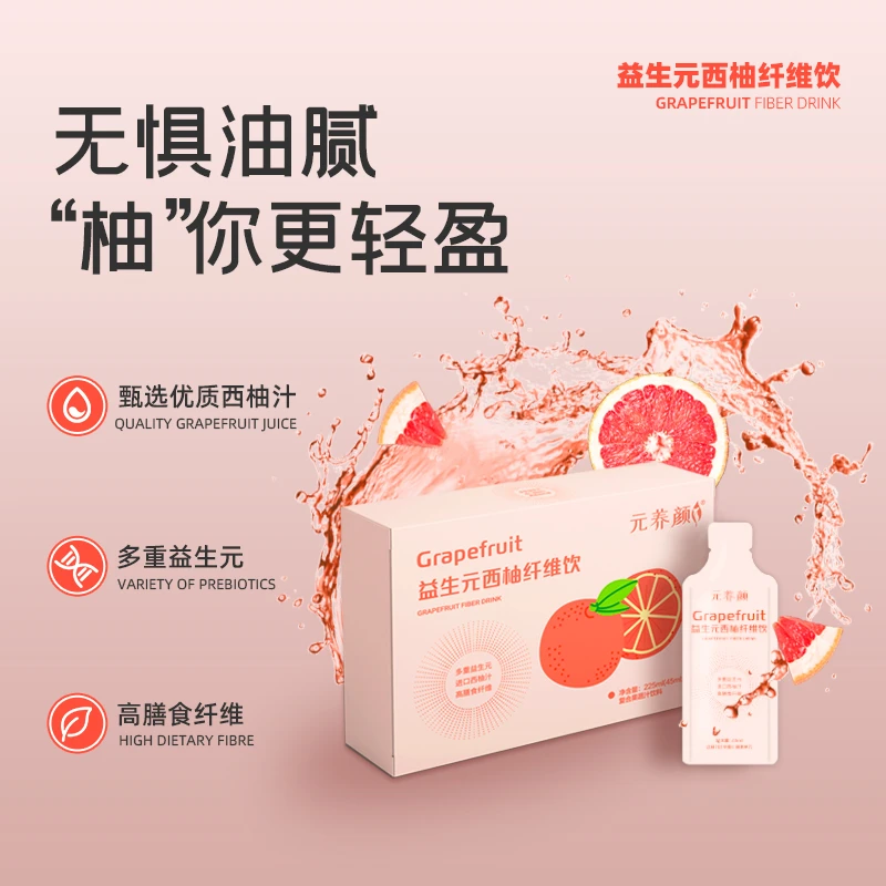 到手3盒共15袋 益生元西柚纤维饮45ml*5袋/盒 膳食轻盈