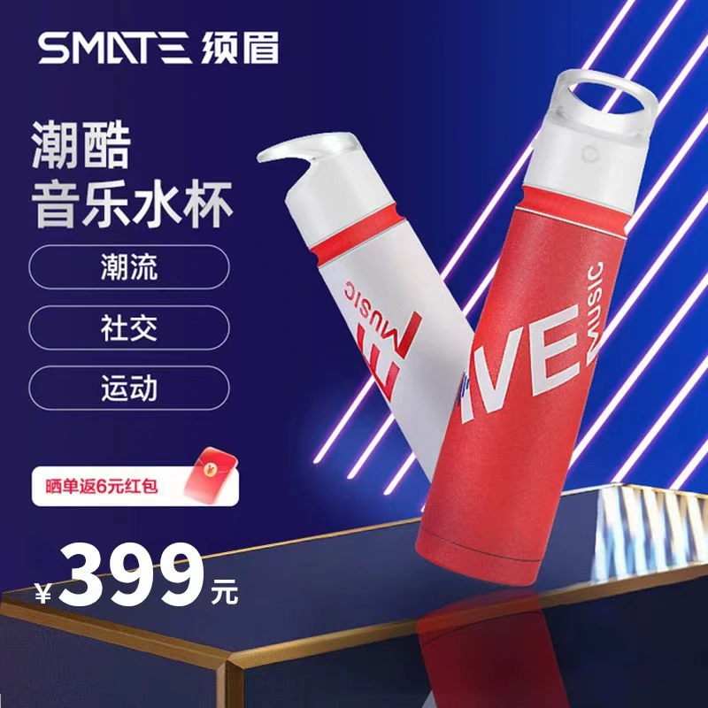 遐想音乐水杯须眉多功能智能蓝牙音乐运动水杯高颜值韵动蓝牙水杯