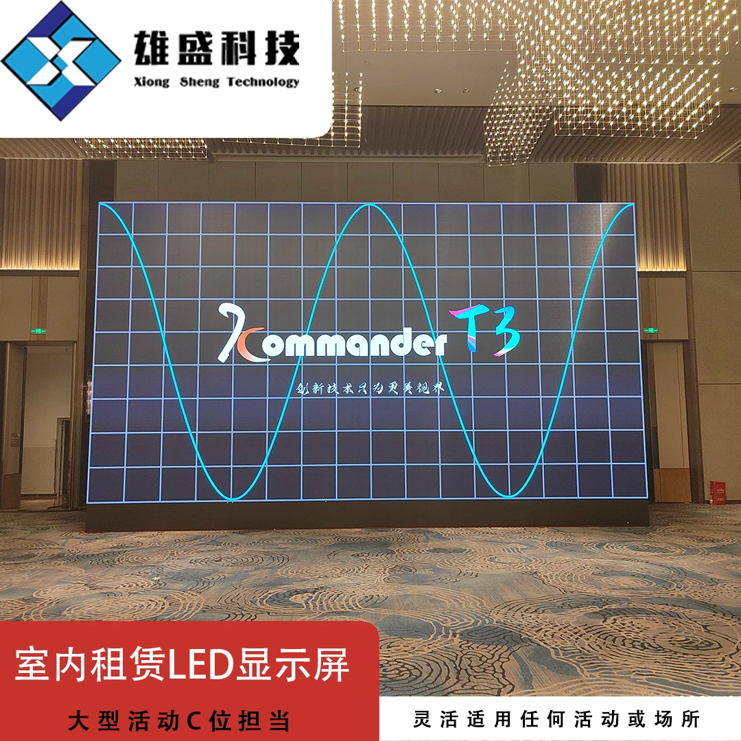 室内舞台活动会议演出租赁LED显示屏