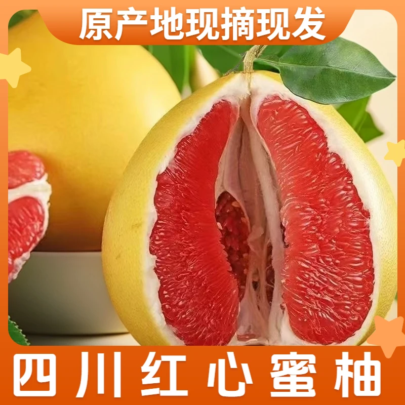 【方老头】四川红心柚子新鲜水果包邮整箱应季时令水果红肉蜜柚红柚