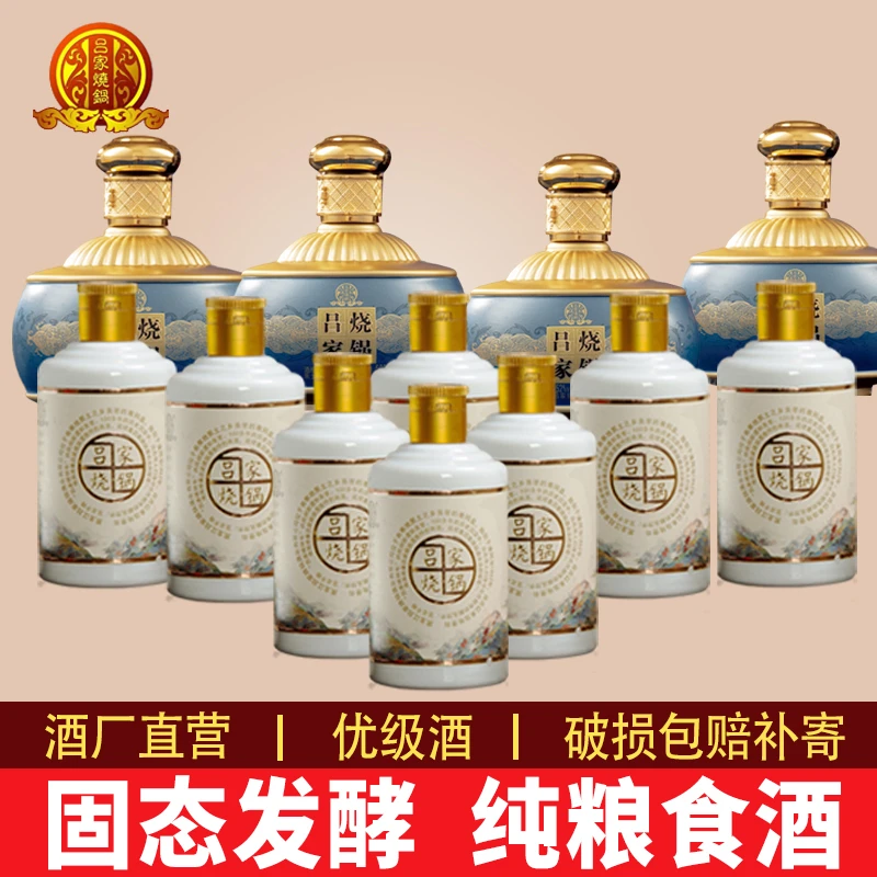 52度圆坛礼盒白酒500ml*4+山水白纯粮固态发酵42度白酒 125ml*8