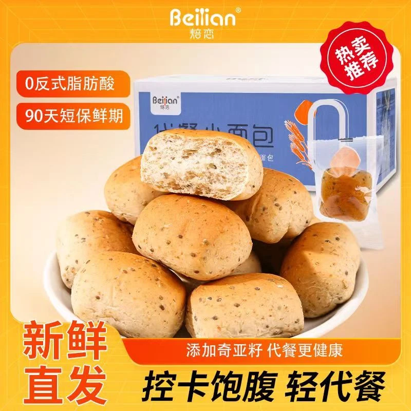 【一箱约50包】奇亚籽代餐小面包独立包装0反式0蔗糖饱腹面包