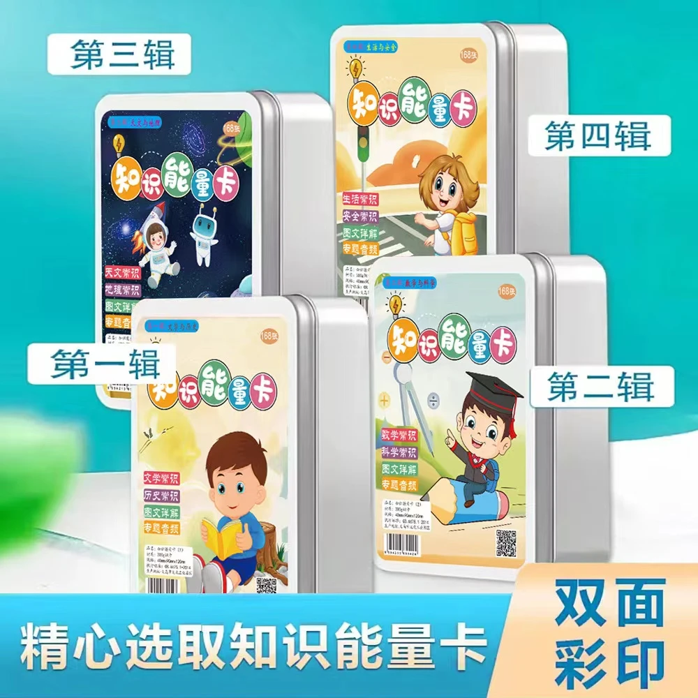 百科知识能量卡小学生常识认知趣味选答卡片儿童益智亲子互动卡牌