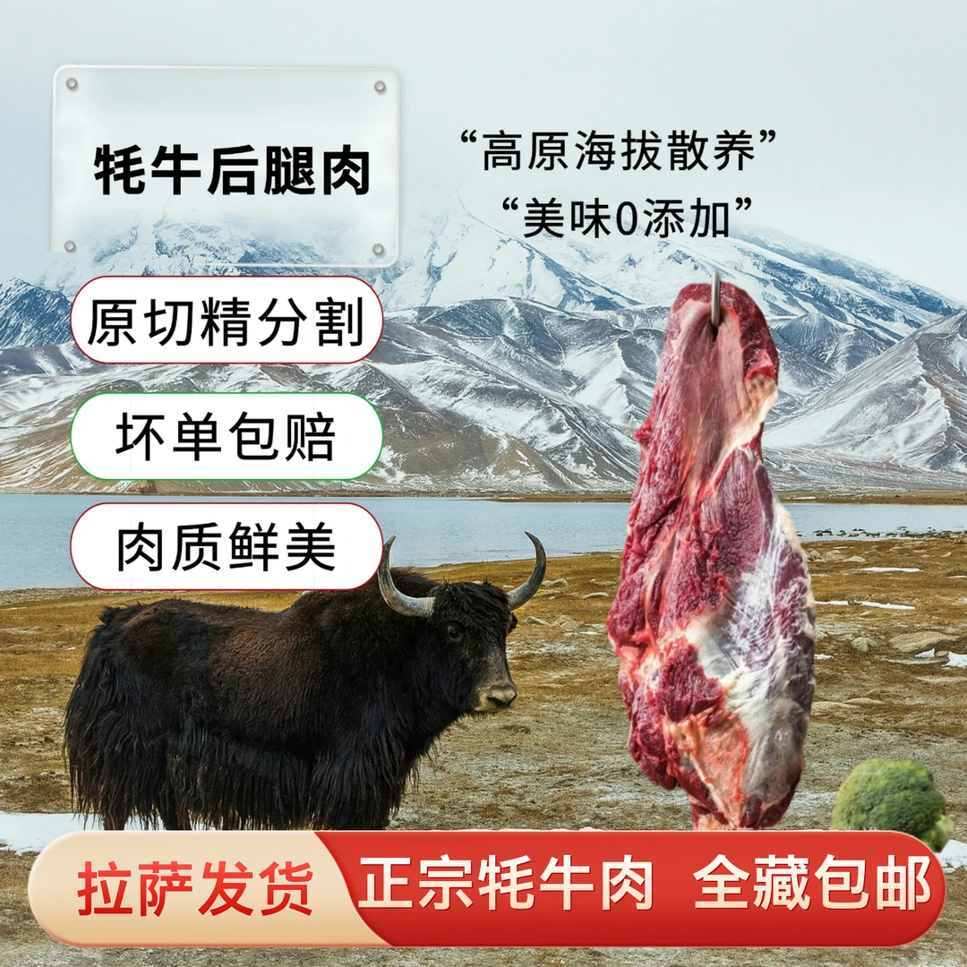 【精选牦牛肉腿肉（后腿肉）】4斤起拍精选高原牦牛后腿肉新鲜干净