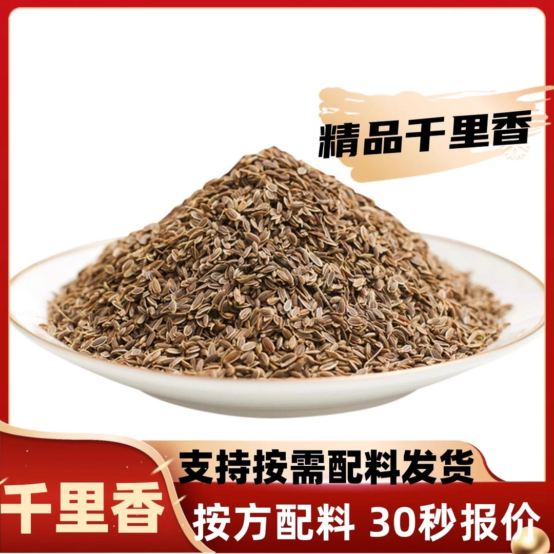 千里香香料九里香七里香籽香料调料卤水料大全散装炖肉可打粉