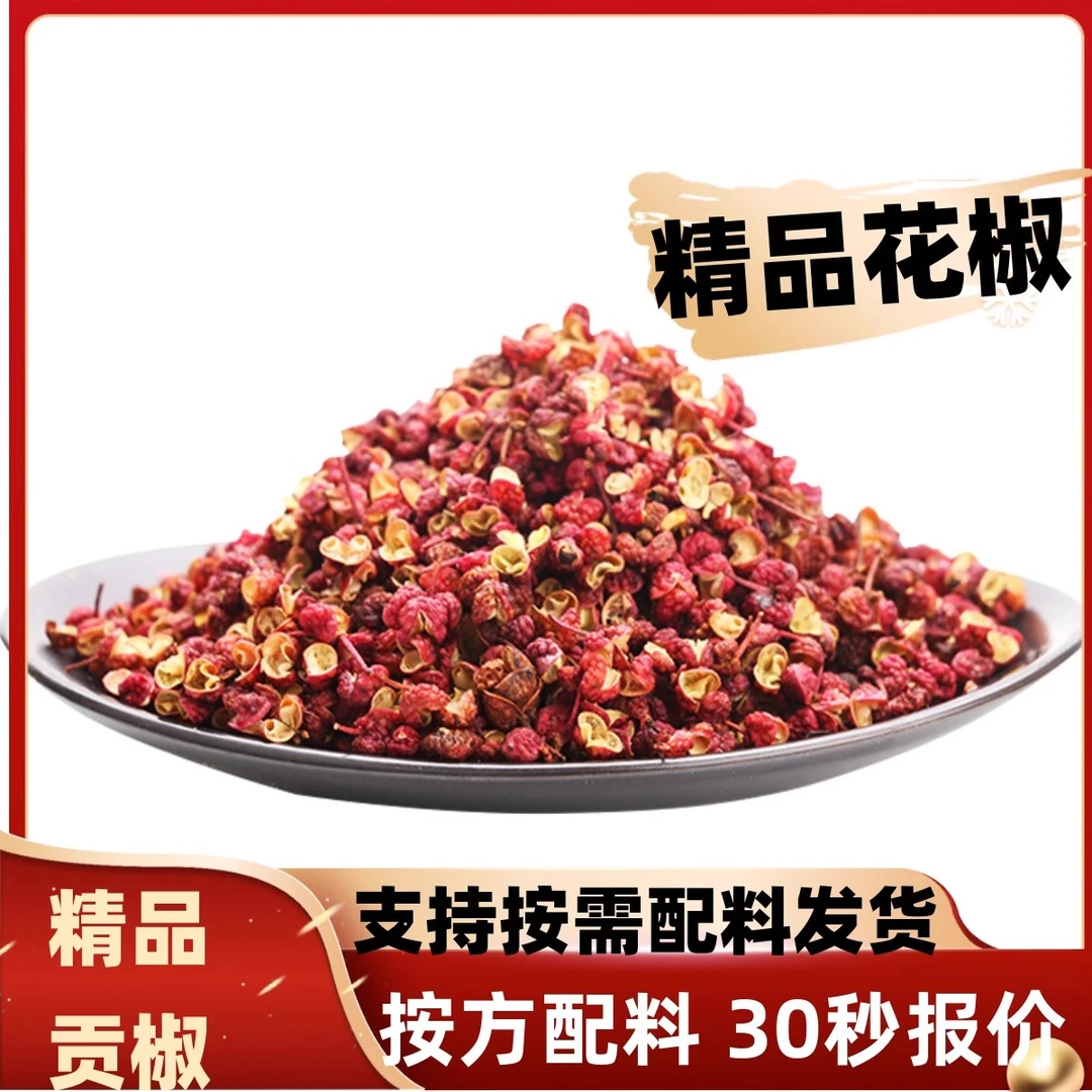 贡椒茂县茂汶梅花椒凤椒大红袍花椒特麻特香优质干红麻椒粒