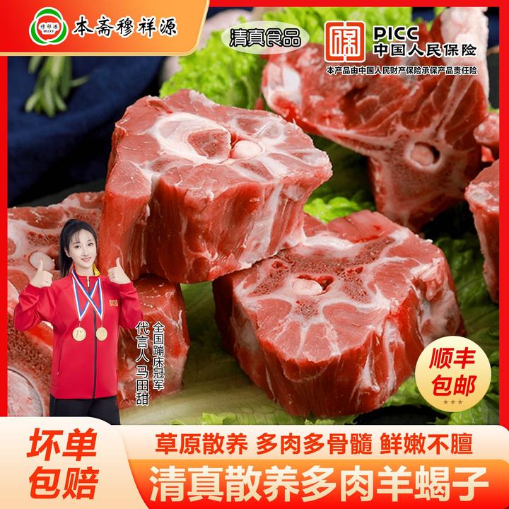 穆祥源 清真羔羊蝎子 羊脊骨 羊骨头 加肉羊蝎子4斤 【顺丰包邮】