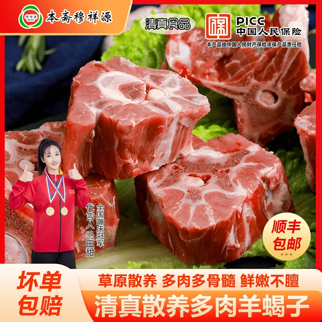 穆祥源 清真羔羊蝎子 羊脊骨 羊骨头 加肉羊蝎子5斤 【顺丰包邮】