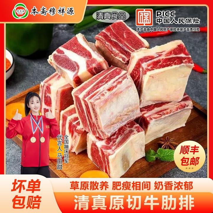 穆祥源原切牛肋排 清真  草原牛肋排1.25kg*2袋