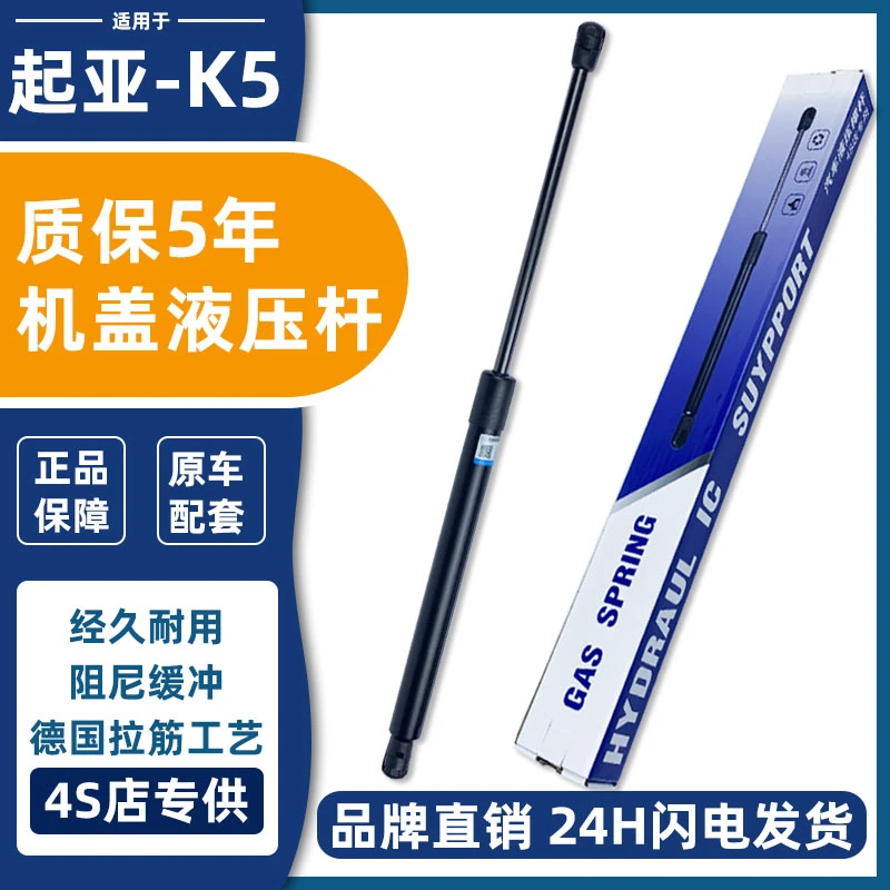 适配起亚K5前引擎机盖液压杆车前盖发动机舱支撑杆伸缩杆顶杆配件