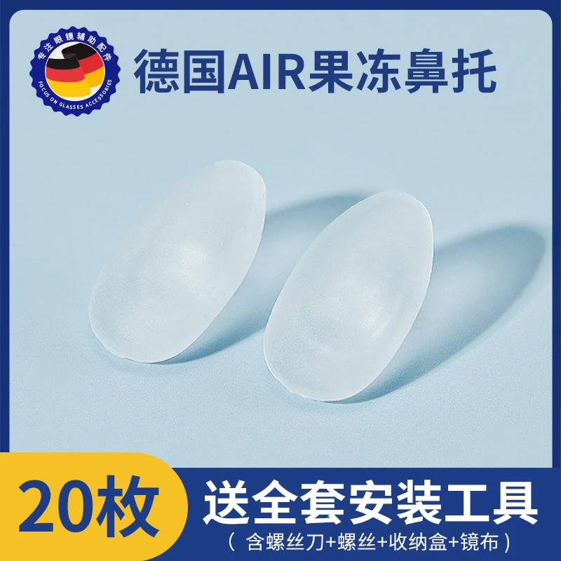 眼镜鼻托硅胶防滑鼻垫气囊眼睛鼻子气垫镜架鼻梁配件防滑落神器
